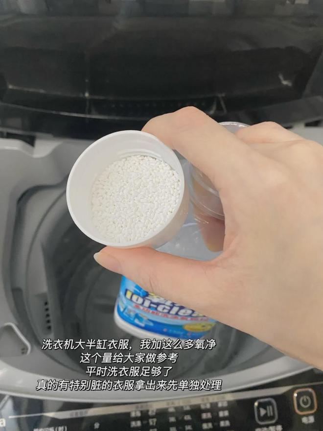 的清洁好物——氧净!用法大全(2025新编)不朽情缘游戏网站洗衣伴侣?溶油大师?以一抵百(图4) 的清洁好物——氧净!用法大全(2025新编)不朽情缘游戏网站洗衣伴侣?溶油大师?以一抵百(图4)