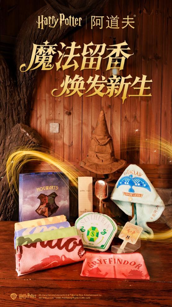 破IP联名边界开启魔法世界的洗护新纪元mg不朽情缘网站阿道夫以“爱的味道”打(图2)