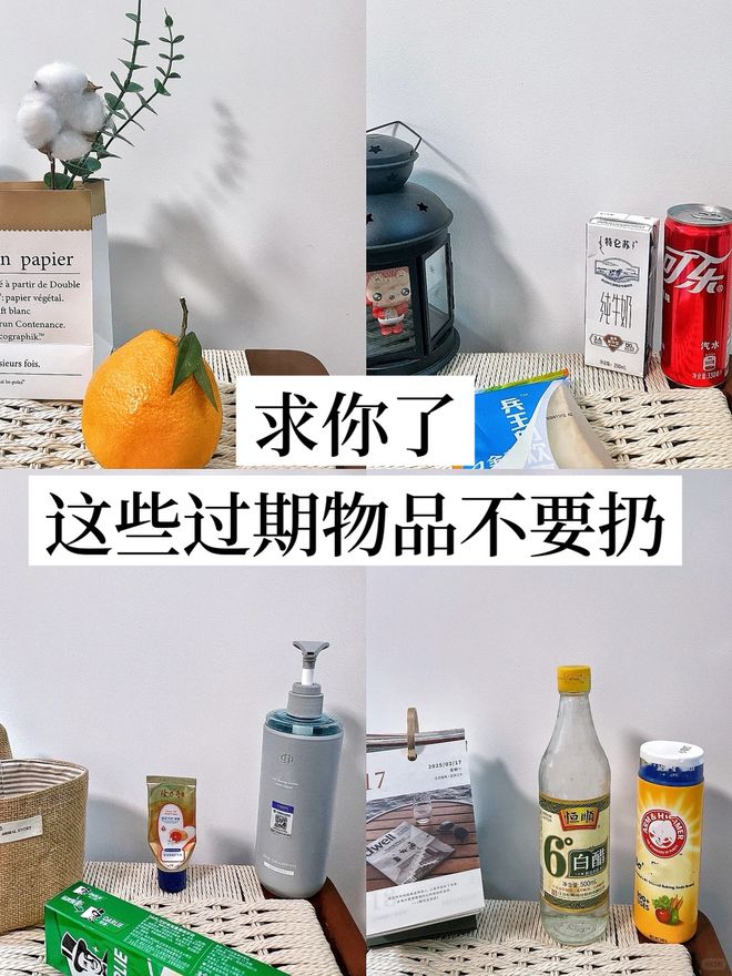 “过期还能用”的6样东西别急着扔否则太浪费了！(图9)